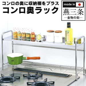 2段 コンロ奥ラックの通販 価格比較 価格 Com