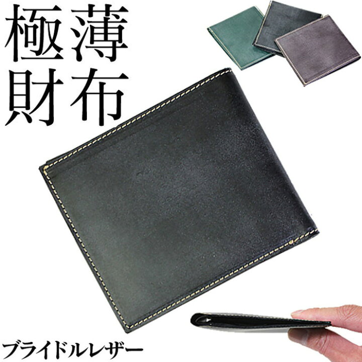 楽天市場 送料無料 薄い財布 財布 メンズ 二つ折り 財布 ブライドルレザー 日本製 2つ折り財布 Fruh 小銭入れ メンズ財布 薄型 人気 さいふ サイフ ウォレット 紳士 レザー 本革 牛革 お財布 本革財布 ランキング 新生活 父の日 ギフト プレゼント いつもショップ