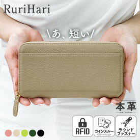 財布 レディース 長財布 本革 長財布 レディース 大容量 牛革 小さい長財布 レシートすっきり長財布 ショート ギャルソンウォレット ラウンドファスナー 極小長財布 スキミング防止 使いやすい ガバっと開く 小銭分別 コインスルー じゃばら RuriHari 母の日 メール便