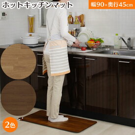 ホット キッチンマット SB-KM90 サイズ90cm ホット キッチン マット キッチンマット ホットカーペット 台所 冬 足元 日本製 防水 抗菌 防カビ 滑り止め加工 ウッド 木目 おしゃれ 暖かい SB-KM 省エネ 節電 冷え対策 あったか 汚れ防止 足元マット 拭き取り