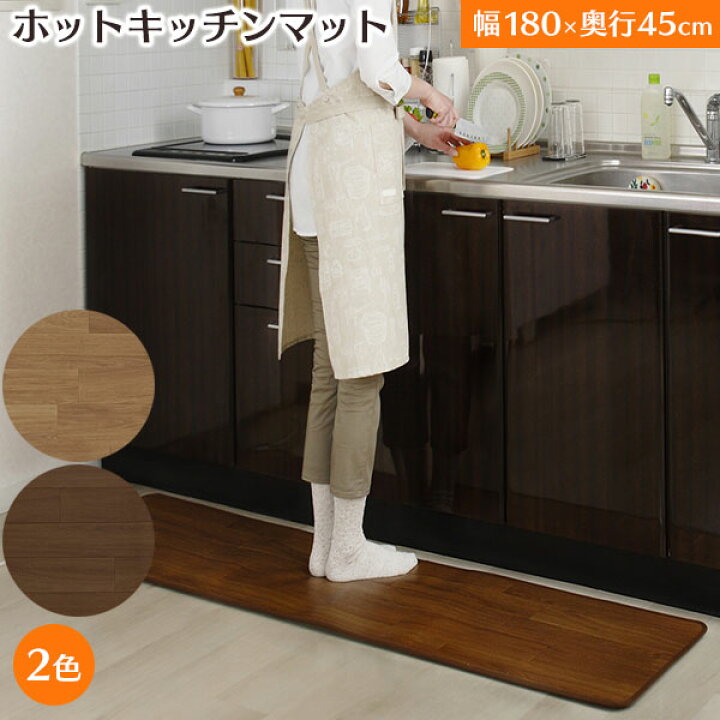 楽天市場】【送料無料】ホット キッチンマット SB-KM180 サイズ180cm 