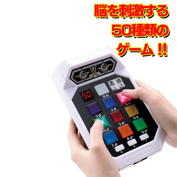 楽天市場 脳トレ ゲームロボット 50 プレゼント 脳トレ 音感 瞬発力 計算力 運試し 判断力 記憶力 推理力 対象年齢 50種類ゲーム 大人でも楽しめる お子さんに 家族で気楽に脳トレ 趣味 一人遊び ゲーム ボケ防止 面白い 遊び 前頭葉 記憶力 計算力 もぐらたたき 孫