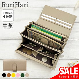 SALE！3/11/1:59迄☆ 長財布 レディース 財布 多機能 牛革 やりくり 財布 仕分け 4分割小銭入れ 小銭すっきり長財布 小銭4分割 とにかく 使いやすい 長財布 通帳が入る 大容量 仕訳 小銭が見やすい 家計 やりくり 財布 仕分け 生活費管理 春財布 高齢者 RuriHari 送料無料