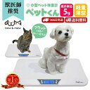 ペット 体重計 ペットくん ≪5g単位≫ ペット用体重計 デジタル表示 ペットスケール 体重測定 体重管理 発育 肥満 ダ…