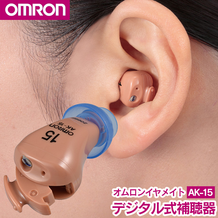 楽天市場】【送料無料】補聴器 オムロン 上位機種 イヤメイトデジタル 