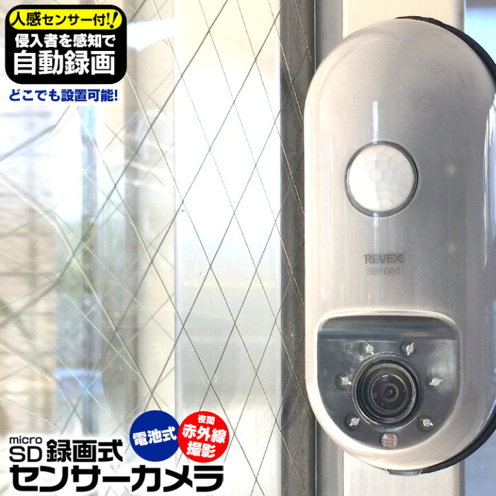 楽天市場 クーポン有 送料無料 防犯カメラ 屋外 家庭用 電源不要 乾電池式 Sdカード録画 屋外 配線不要 電池式 動体検知 監視カメラ 電池式 家 センサー カメラ 動画 静止画 人感センサーカメラ 夜間赤外線 Sd1000 夜間赤外線 単三電池式 Microsdカード 防犯