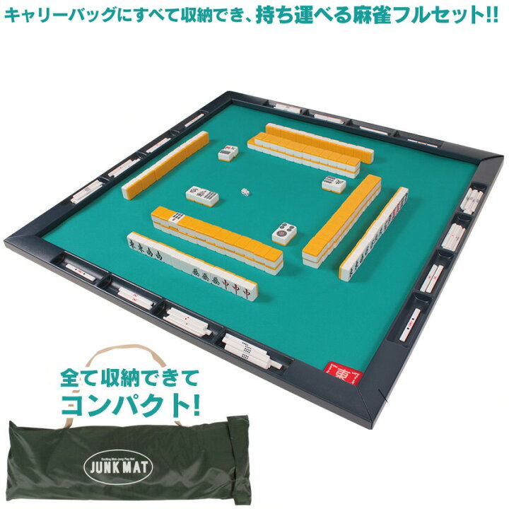 楽天市場】麻雀セット ジャンクマット マージャンセット 枠付マット 