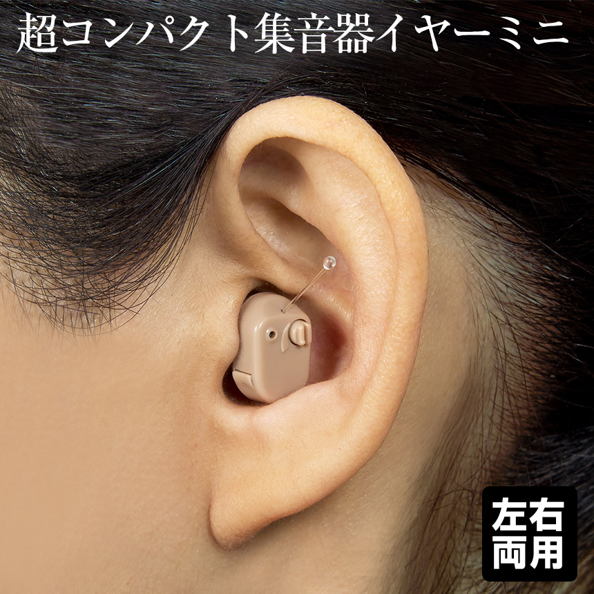 集音器 耳穴式 補聴器の人気商品・通販・価格比較 - 価格.com