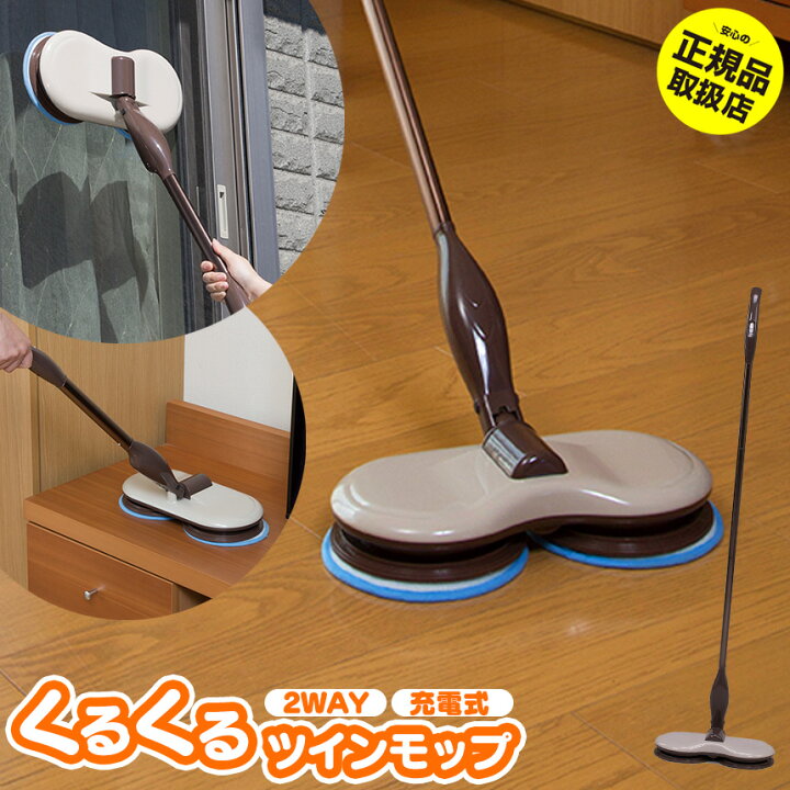 楽天市場】【送料無料】フローリング 掃除 くるくるツインモップ EI  