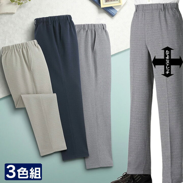 楽天市場 紳士杢調 格子柄 サラサラパンツ 同サイズ3色組 日本製 メンズ ズボン ウエスト総ゴム ストレッチパンツ 裾上げ済み 涼しい ずぼん ぱんつ イージーパンツ 人気 おすすめ シンプル ストレッチパンツ カジュアル ボトムス 男性用 ムレない 夏用 いつもショップ