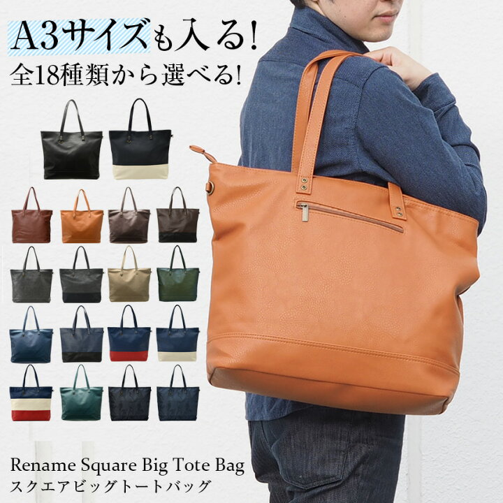 楽天市場】【送料無料】トートバッグ メンズ バッグ かばん A4 A3 