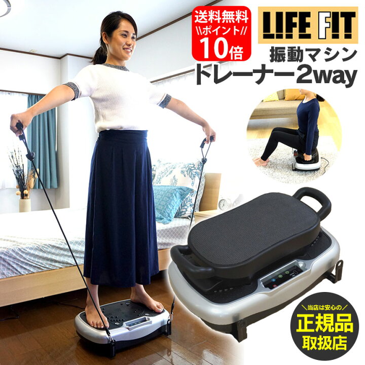 楽天市場】テレビで紹介☆ライフフィットトレーナー 2way Fit001 LIFE 