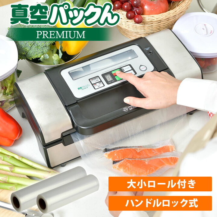 楽天市場】送料無料 真空パック機 カッター付き 真空パック器 真空 