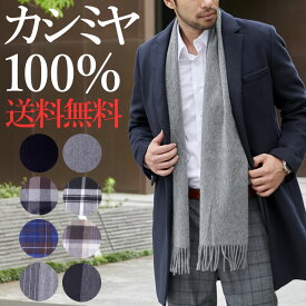 楽天市場 カシミア マフラー メンズの通販
