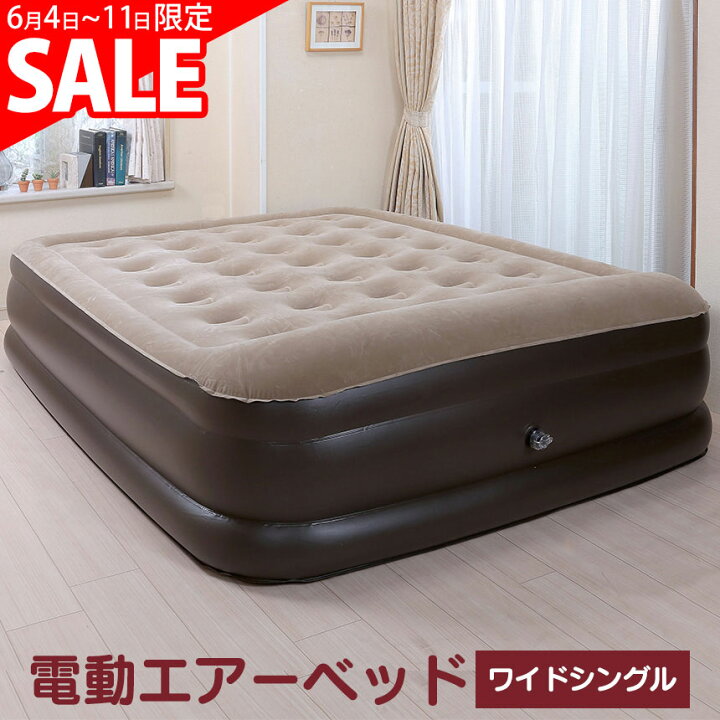 楽天市場】スーパーSALE価格☆電動エアーベッドTAN-876W BR【ワイド 