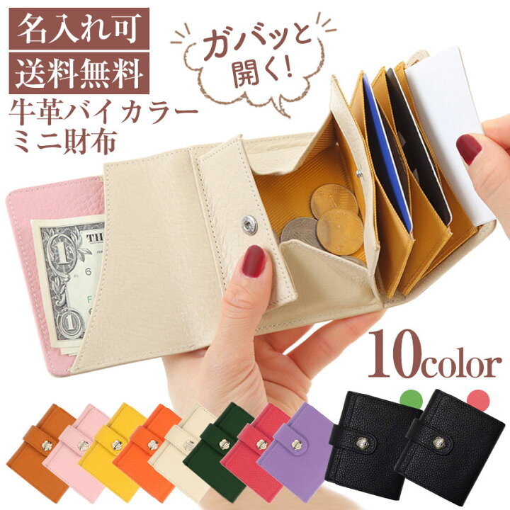 楽天市場 送料無料 お札を折らない ミニ財布 レディース 財布 コンパクト財布 本革 三つ折り 有料名入れ可 牛革 小さい財布 二つ折り財布 機能的 ミニウォレット ボックス型 小銭入れ カード入れ バイカラー 大人可愛い ミニマム 張る財布 ギフト メール便