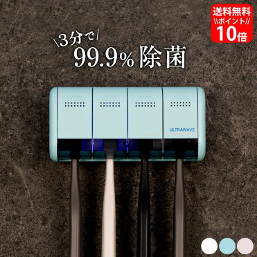 【★500円OFFクーポン対象】【ポイント10倍＆送料無料】歯ブラシ 除菌 充電式 歯ブラシ除菌ホルダー 壁掛け用 壁掛け式 歯ブラシ除菌キャップ 充電 4本収納 剃刀 T字カミソリ 除菌 ケース 紫外線 除菌器 ULTRAWAVE ウルトラウェーブ LED MEDIK UV オーラルケア デンタルケア｜ROOM - 欲しい! に出会える。
