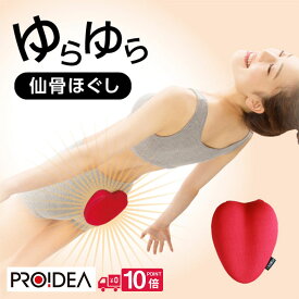 【送料無料＆ポイント10倍】コシレッチ コンパクト指圧代用器 PROIDEA プロイデア ストレッチ 腰痛 対策 グッズ 仙骨ほぐし ゆらゆらストレッチ 肩甲骨 骨盤 指圧 骨盤矯正 ゆがみ 矯正 マッサージ ツボ押し 腰 背中 ゆらゆら運動 指圧代用器 マッサージ器具