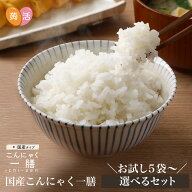 こんにゃく米 国産 こんにゃく一膳 お試し 5袋 15袋 30袋 2kg 5kg 10kg 20kg 乾燥こんにゃく米 糖質制限 …