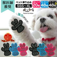獣医師推奨 犬 滑り止め 足裏シール ペット用靴下犬 肉球 滑り止め シール 肉球 シール PAWWING PAW WING…