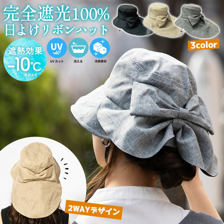 楽天市場】遮光 帽子 PinkTrick 完全遮光 日よけ リボンハット uv 完全 