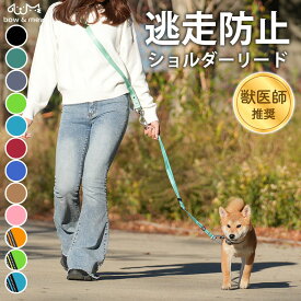 両手が使える ショルダーリード 犬 リード 肩掛け リード ペットリード【3〜20kg用】中型犬 犬用 ハンズフリー 多頭飼育 複数 反射 蛍光 散歩 逃走防止 両手が使える ショートリード ランニングリード bow＆mew メール便【レビューで特典】【RSL】