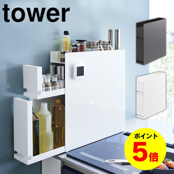 楽天市場】隠せる調味料ラック 調味料ラック タワー 2段 tower 山崎 