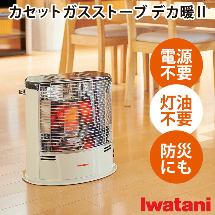楽天市場】イワタニ カセットガスストーブ デカ暖2 CB-STV-DKD2 ガス 