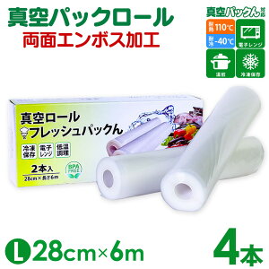 真空パックロール28」の人気商品一覧 | 安い商品を通販サイトから探す 