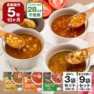 【クーポン配布 10/9/1:59迄】からだを想う野菜スープ【3種セット／9袋セット(3種×3袋)】 野菜スープ 3…