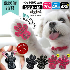 獣医師推奨 犬 滑り止め 足裏シール ペット用靴下犬 肉球 滑り止め シール PAW WING Grip plus ≪スリットタイプ≫【選べる枚数】 犬 靴 おすすめ 足裏 滑り止め 犬 靴下 犬用パッド 犬用 フローリング 滑らない ダンス 室内犬 シニア犬 老犬 超小型犬【メール便 送料無料】