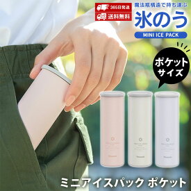 ピーコック ミニアイスパック ポケット 氷のう peacock 氷嚢 携帯氷のう 魔法瓶構造 やわらかい シリコーン 熱中症対策 ネッククーラー 繰り返し 首冷却 ABB-S07 暑さ対策 結露しない ひんやり 夏 氷 小さめ スリム 小ぶり 子供 女性 ZIPで紹介 送料無料【RSL】