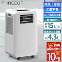 送料無料 ポイント10倍 スポットクーラー ノンドレン 排熱不要 スリーアップ 排熱ダクト不要 DL-T2501 工事不要 ハイ…