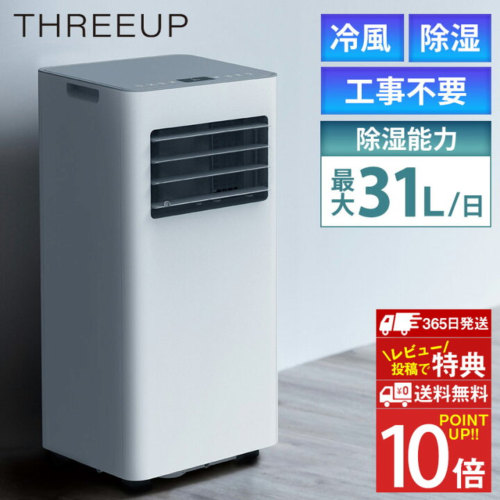 楽天市場】スポットエアクーラー SC-T2545WH スポットエアコン スリー 