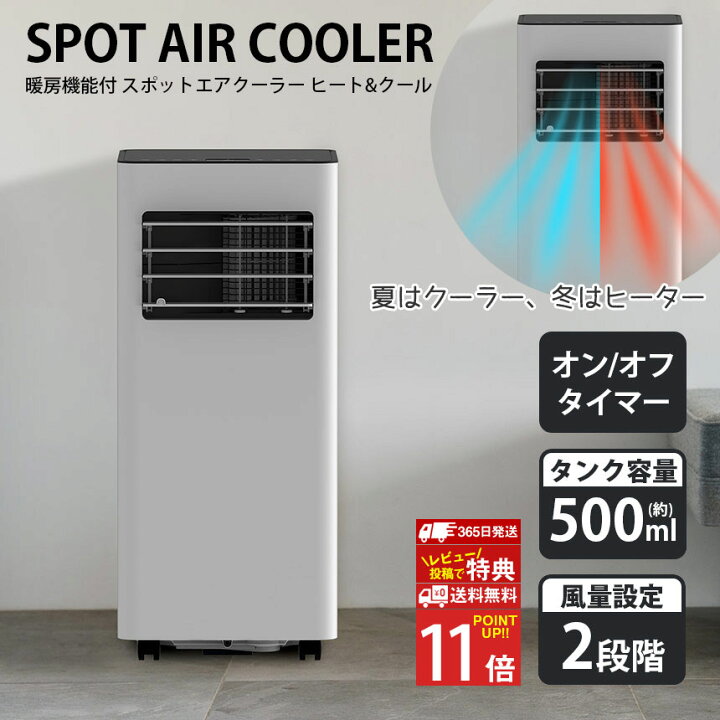 楽天市場】スポットエアクーラー 冷暖房 工事不要 室外機不要 簡易 
