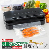 クーポンで1000円OFF！4/17/9:59迄☆ 真空パック機 家庭用 カッター内蔵 ロール付き 真空パックんプラス2…