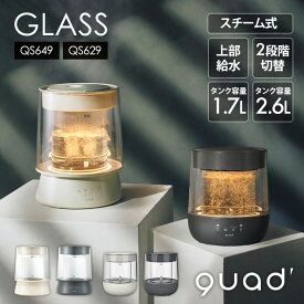9/20限定!ダイヤ・プラチナ会員様P10倍☆ガラススチーム加湿器 GLASS グラス QS649 上部給水 加湿器 スチーム式 加湿器 上から給水 加熱式 ハイパワー スチーム式加湿器 卓上 加湿器 2.6L ガラスポット 耐熱ガラス LEDライト 明るさ調節 チャイルドロック 乾燥 【RSL】