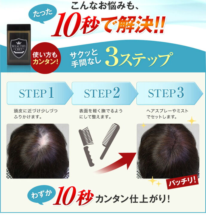 楽天市場 お試し1000円 送料無料 薄毛 薄毛隠し 女性 ウェルシークレット 瞬間増毛 はげ隠し ハゲ隠し 粉 部分かつら 薄毛対策 増毛 ふりかけ トライアル 10g パウダー ふりかけ 生え際 分け目 抜け毛 ボリュームアップ カツラ ギフト 白髪隠し ポイント消化 メール