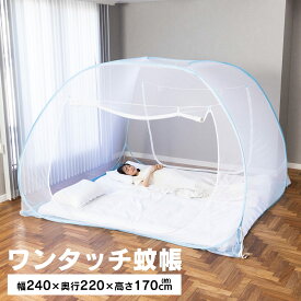 楽天市場 ワンタッチ蚊帳 睡眠の通販