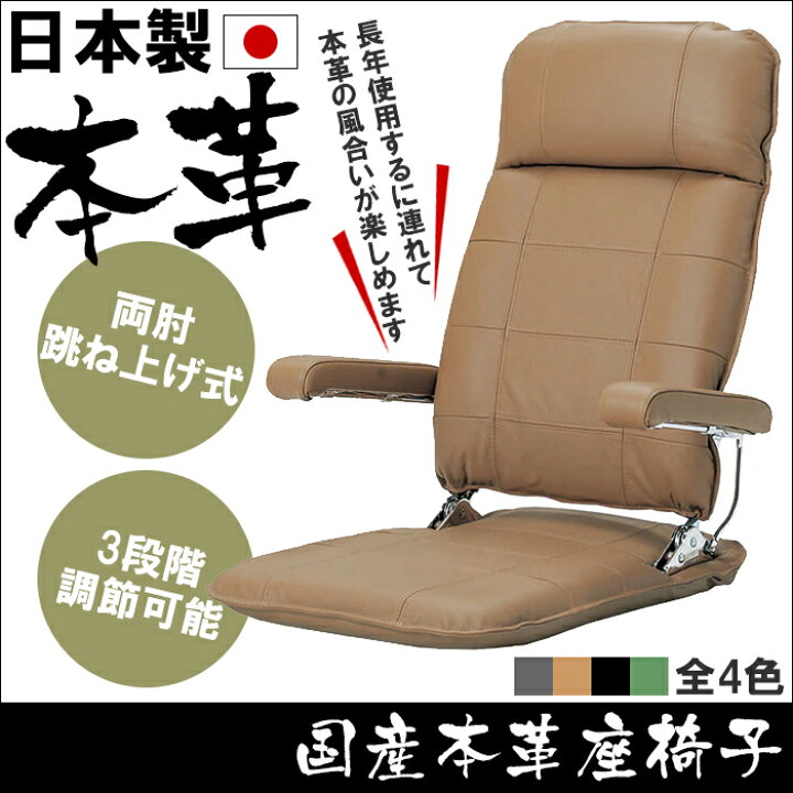 楽天市場】【送料無料】国産本革座椅子【新聞掲載】 日本製 座椅子 