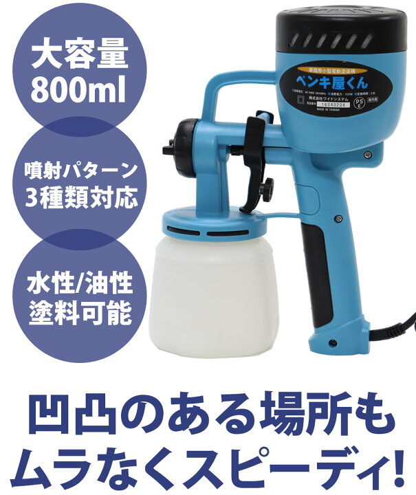 楽天市場】電動ペインター 家庭用 小型電動塗装機 ペンキ スプレー 