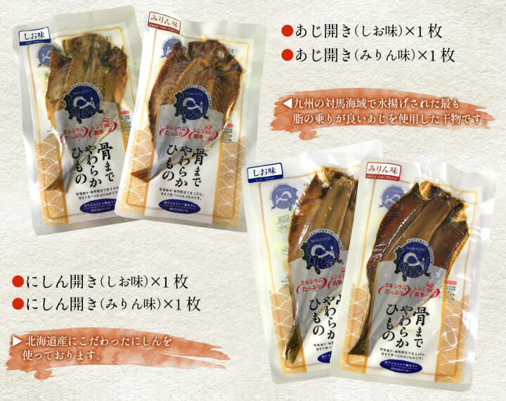 楽天市場 Nhk あさイチで紹介 骨ごとまるごとうまい干物8尾セット まるとっと キシモト 干物 正規販売店 ギフト アジ 口コミ カルシウム 個包装 贈答 常備食 ほっけ あじ にしん さば 魚 無添加 国産 常温保存 介護食 おつまみ おかず 簡単 便利 テレビ Tv いつもショップ