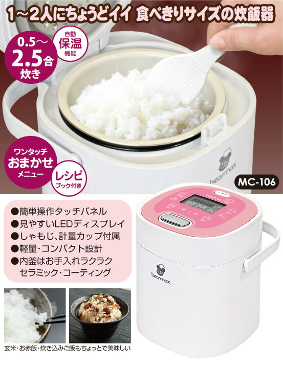 楽天市場】【送料無料＆ポイント10倍】マルチライスクッカー MC-106 