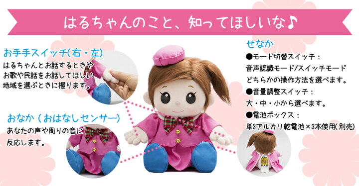 【送料無料&ポイント10倍】音声認識人形 ものしりパートナー 旅大好き!はるちゃん おしゃべりぬいぐるみ しゃべる ぬいぐるみ 喋るぬいぐるみ 物知りパートナー はるちゃん 会話ロボット 会話 高齢者 玩具 子供 老人 介護用品 会話 玩具 ギフト プレゼント ... ものしりパートナー 旅大好き!はるちゃん ぬいぐるみ