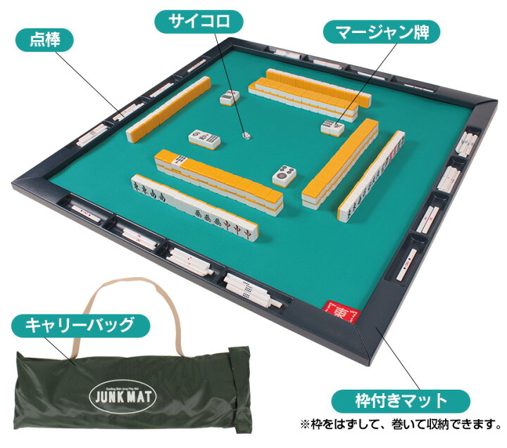 楽天市場】麻雀セット ジャンクマット マージャンセット 枠付マット 