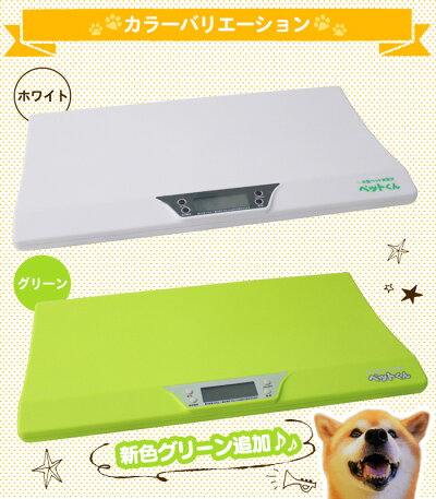 【送料無料】あす楽ペット用体重計≪5g単位≫ペットくんペット体重計デジタル表示ペット用品ペットスケール体重計5gはかり犬猫モルモットフェレットうさぎ計量介護子犬子猫体重ヘルスメータースケール健康管理体重管理肥満対策