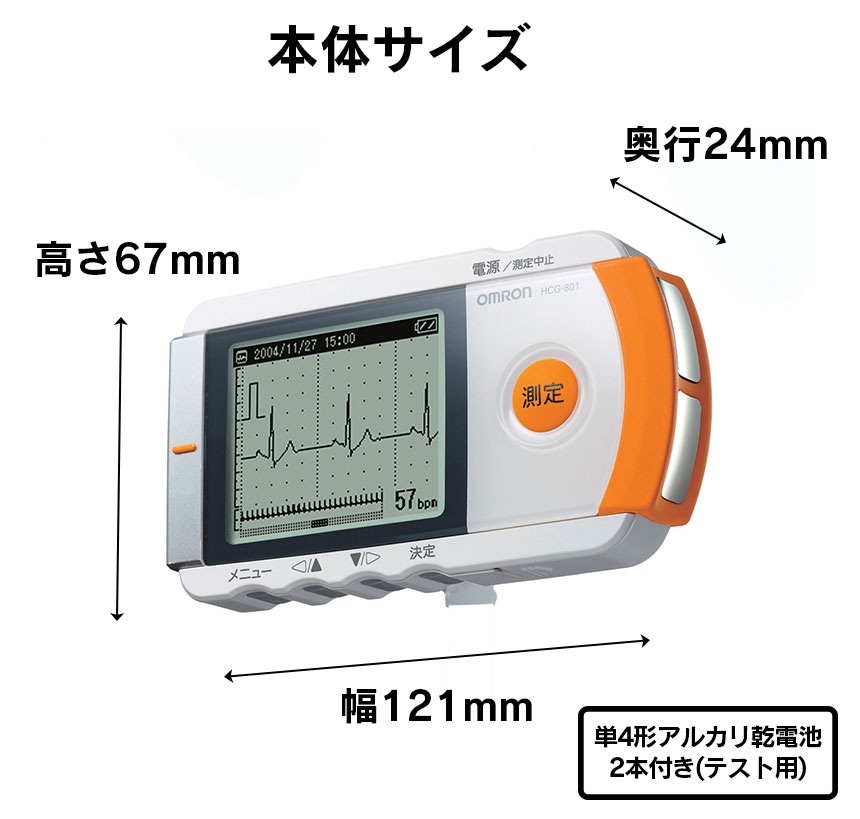 楽天市場】クーポン有☆【送料無料】オムロン 携帯型心電計 HCG-801