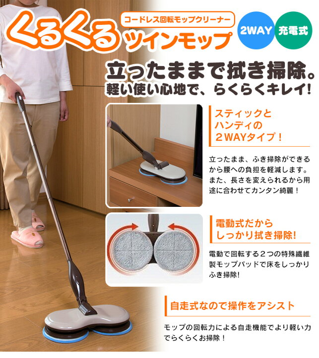 楽天市場】【送料無料】フローリング 掃除 くるくるツインモップ EI  