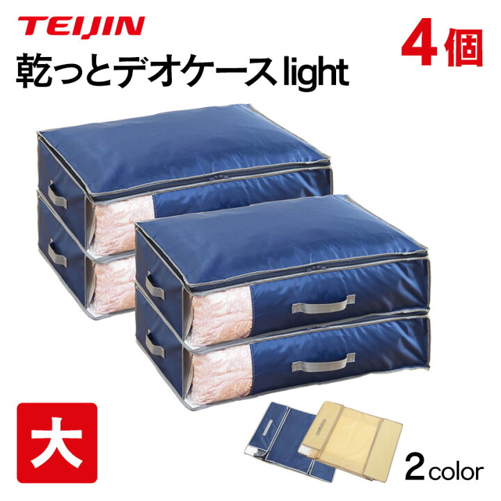 楽天市場】テイジン 乾っとデオケース light 大【2個組×2セット  