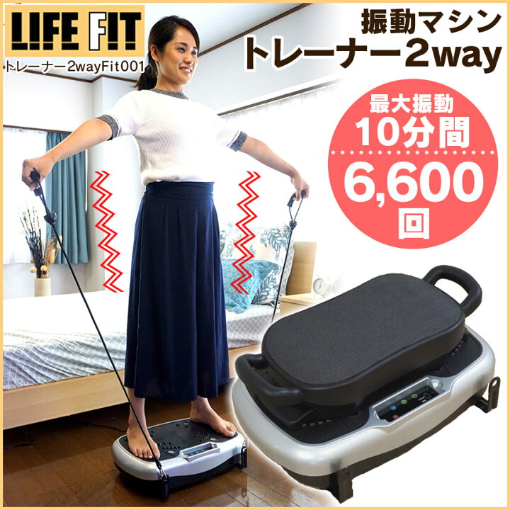 楽天市場】テレビで紹介☆ライフフィットトレーナー 2way Fit001 LIFE 